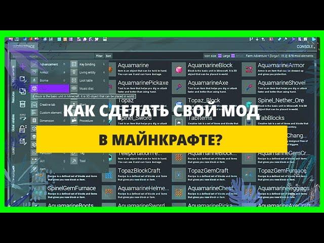 КАК СДЕЛАТЬ СВОЙ МОД ДЛЯ МАЙНКРАФТ| КАК ЗА 5 МИНУТ СДЕЛАТЬ СВОЙ МОД 1.12.2-1.17.1