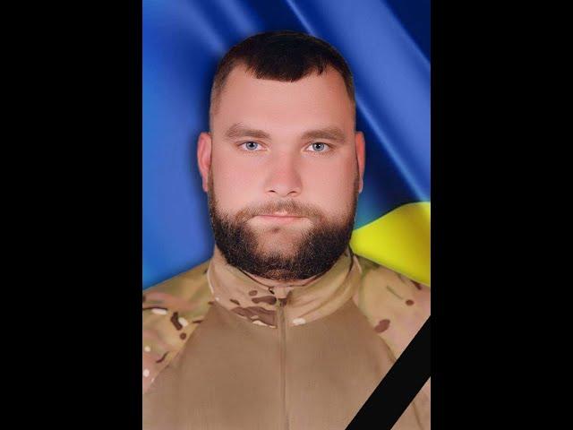 Демчук Сергій Володимирович. Прощання із полеглим воїном.