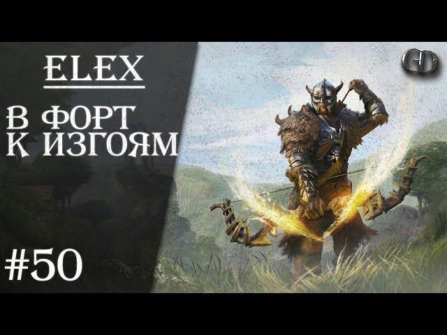 Elex #50 ► В Форт к изгоям ► Без фракции