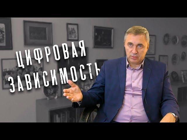 Доктор Боровских - Цифровая зависимость