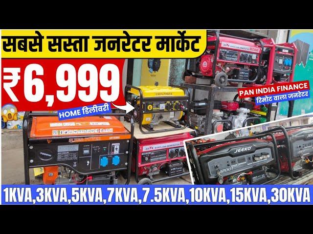 ₹6999 में  जनरेटर मार्केट रांची/Second Hand Generator Market/Home Delivery/Jeeko/Generator ️‍