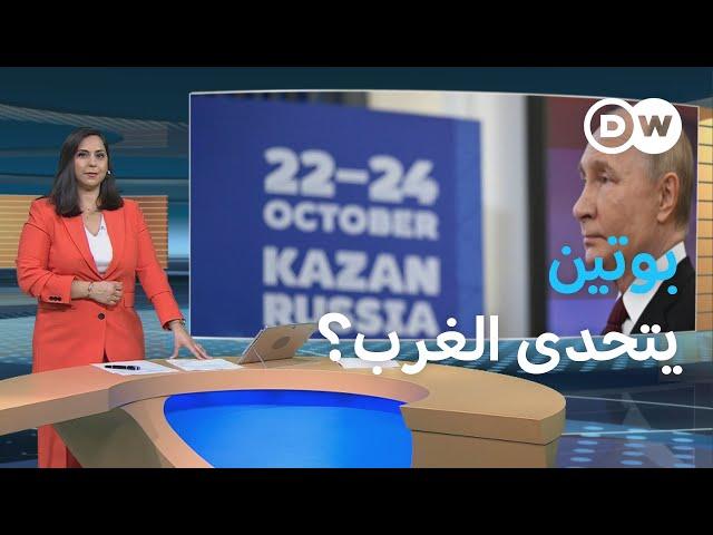 قمة بريكس: هل تدشن لنظام اقتصادي عالمي جديد؟ | المسائية