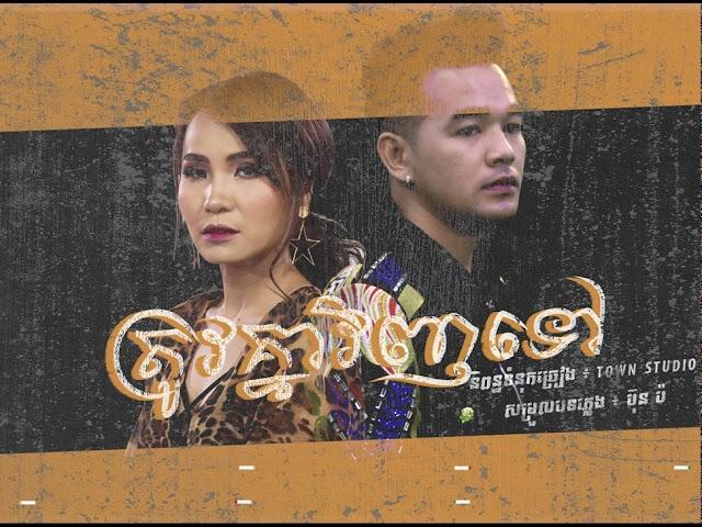 ត្រូវគ្នាវិញទៅ  ពេជ្រ ថាណា & ឈិត សុវណ្ណបញ្ញា   【Official Full Audio】   YouTube