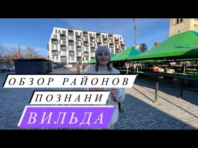 Вильда. Обзор районов Познани для жизни. Польша