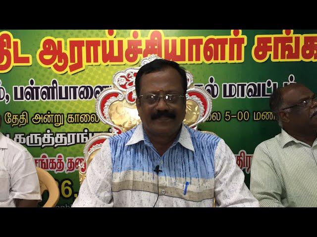 International Tamil  Astrological Conference