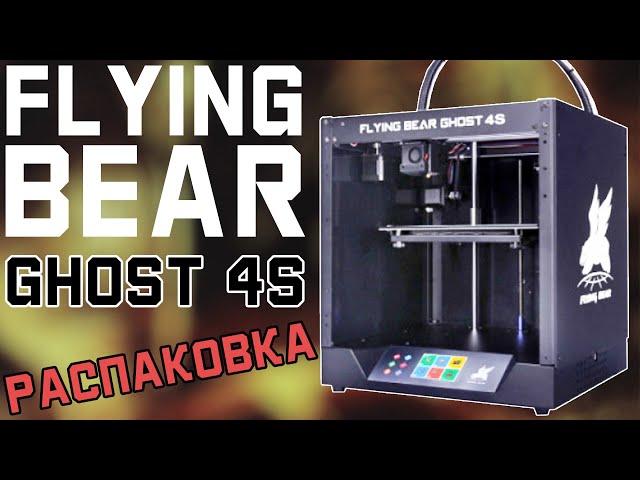 FLYING BEAR GHOST 4S - ОБЗОР КОМПЛЕКТАЦИИ (ЛЕТАЮЩИЙ МЕДВЕДЬ - ПРИЗРАК 4С)