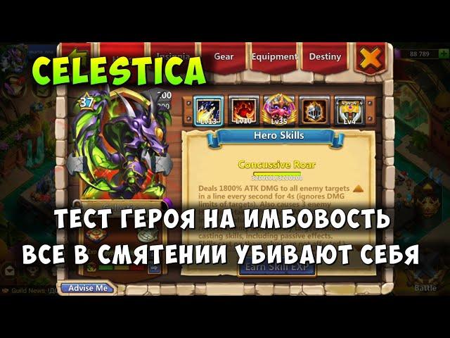 CELESTICA, ПЕРНАТЫЙ ЗМЕЙ, НОВАЯ ИМБА СО СМЯТЕНИЕМ, Битва Замков, Castle Clash