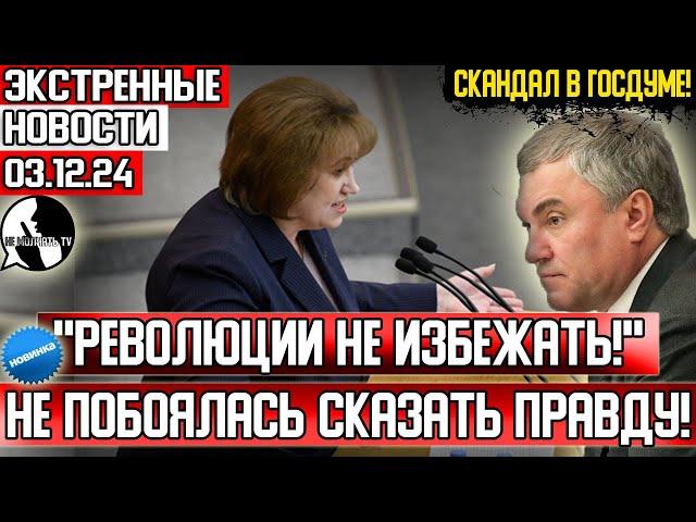 ЖЕНЩИНА СДАЛА ПРАВИТЕЛЬСТВО! Депутат КПРФ РАЗНЕСЛА СТРАННЫЙ закон! ПРИНИМАТЬ ЭТО НЕ БУДЕМ!