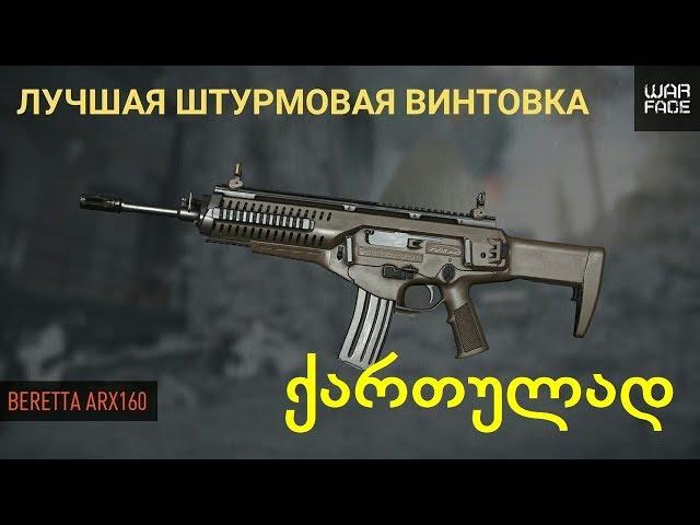 აი რატომ მძულს კლასი ,,მედიკი'' Warface ქართულად