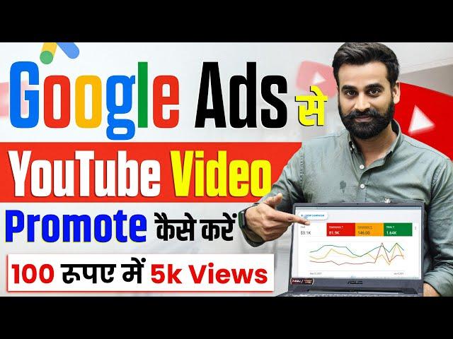 How To Promote YouTube Videos On Google Ads | Full Tutorial