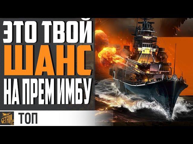 ТОП 5 ЛУЧШИХ ПРЕМОВ  ЧЕРНАЯ ПЯТНИЦА 2021 World of Warships