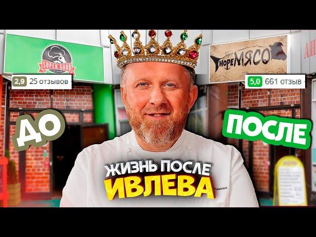 НА НОЖАХ - ЖИЗНЬ ПОСЛЕ ИВЛЕВА