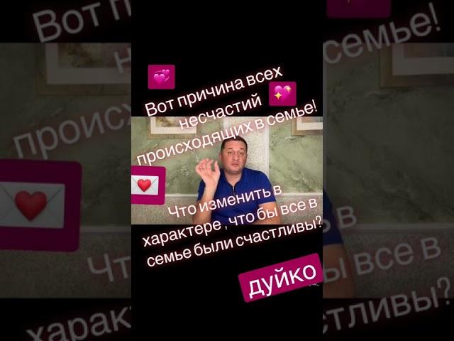 Простой метод улучшить отношения в своей семье! @Duiko ​