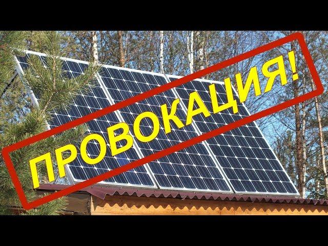  Солнечные панели. Как сделать дешёвую и эффективную солнечную электростанцию. Лайфхак подключения
