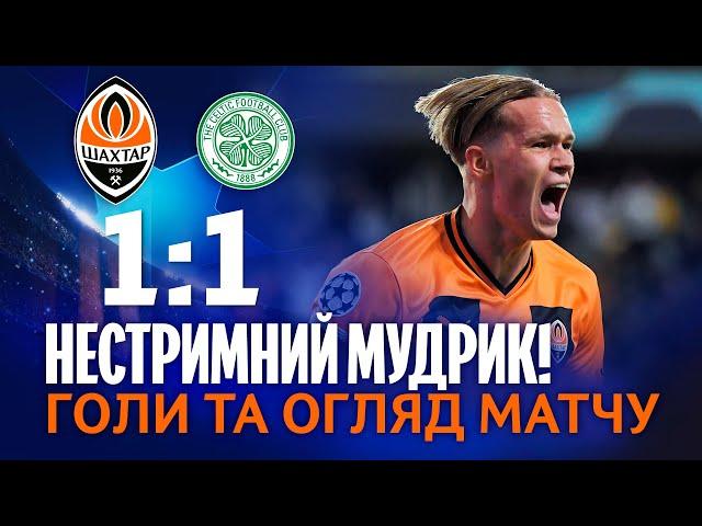 Shakhtar 1-1 Celtic. Goals and highlights of the Champions League match (14/09/2022)