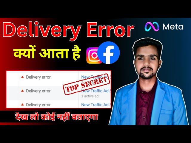 Delivery Error Problem fb ads || Top Reasons for Facebook Ads Delivery Errors & How to Fix Them 