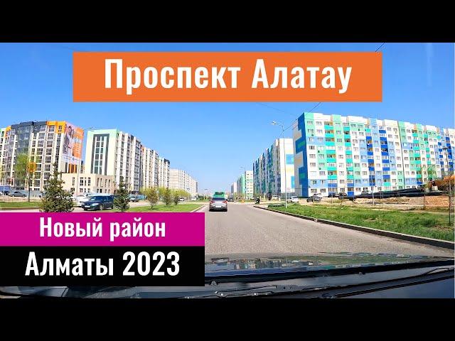 Проспект Алатау в Алматы. Наурызбайский район. Казахстан, 2023 год.