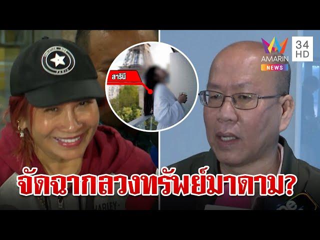 แฉขบวนการจัดฉากลวงทรัพย์ "มาดามอ้อย" อัจฉริยะเผยมีหลักฐานมัด | ทุบโต๊ะข่าว | 7/11/67