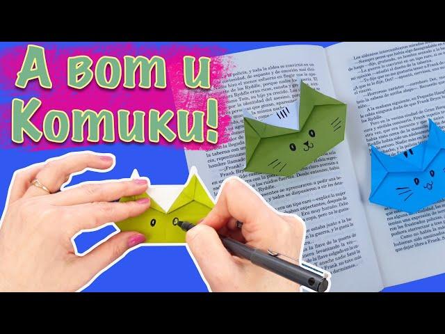 DIY Весенние закладки для книг Оригами из бумаги.