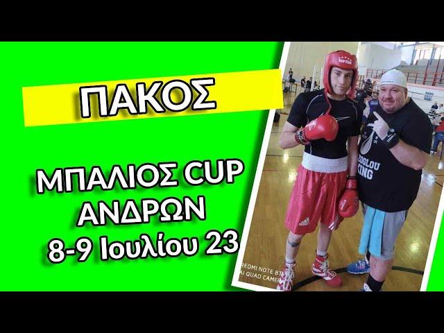 PAKOS VS ZOGAS    PAPAZOGLOU BOXING BALIOS BOXING CUP 8-9 JULY 2023