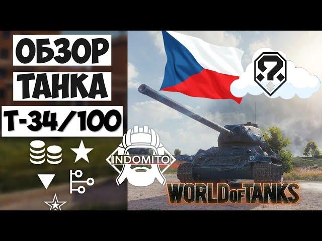 Обзор Konštrukta T-34/100 средний танк Чехии | T34 100 гайд | T-34/100 как играть