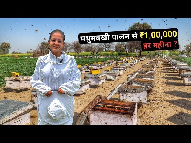 इन महिला का सफल मधुमक्खी शहद फार्म | Honey Bee Farming Business | Honey Farming