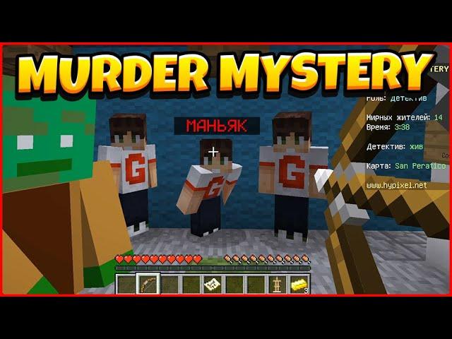 Троллинг Годмодами на Murder Mystery! Кто МАНЬЯК?