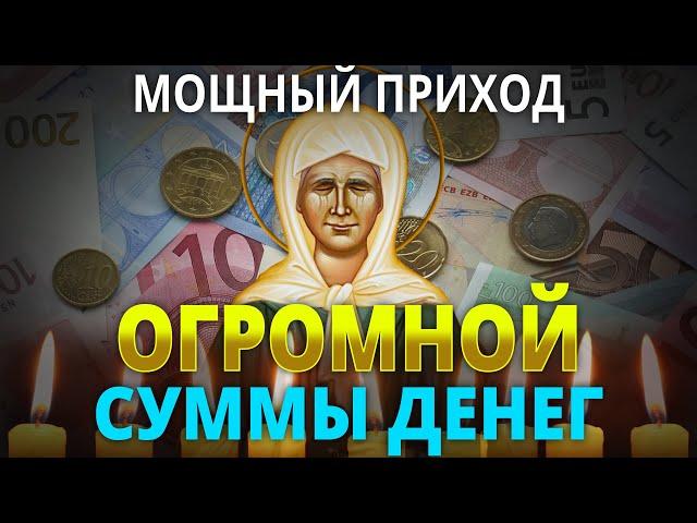 ПРОВЕРЕНО – РАБОТАЕТ! Самая СИЛЬНАЯ МОЛИТВА для увеличения ДОСТАТКА и приобретения БОГАТСТВА!