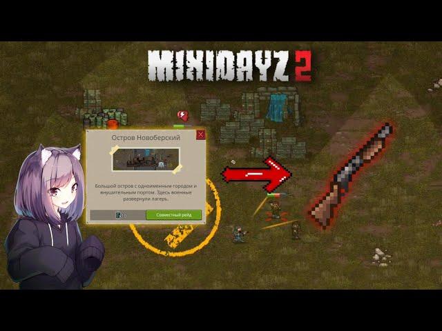 Мини Дейз 2 онлайн (часть 2) остров Новоберский (#MiniDayz2 )