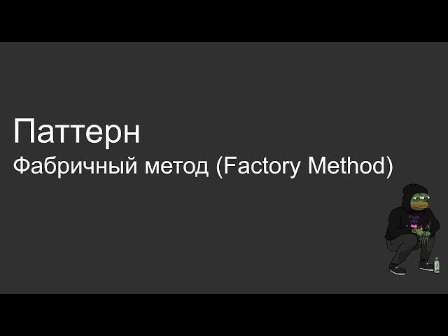 Factory Method pattern