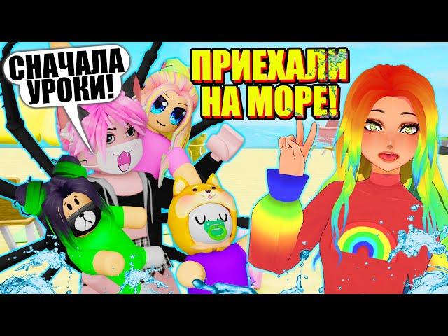 МАМА ЗАПРЕТИЛА НАМ ИДТИ НА НОВЫЙ ПЛЯЖ... ОБНОВЛЕНИЕ  Roblox Twilight Daycare