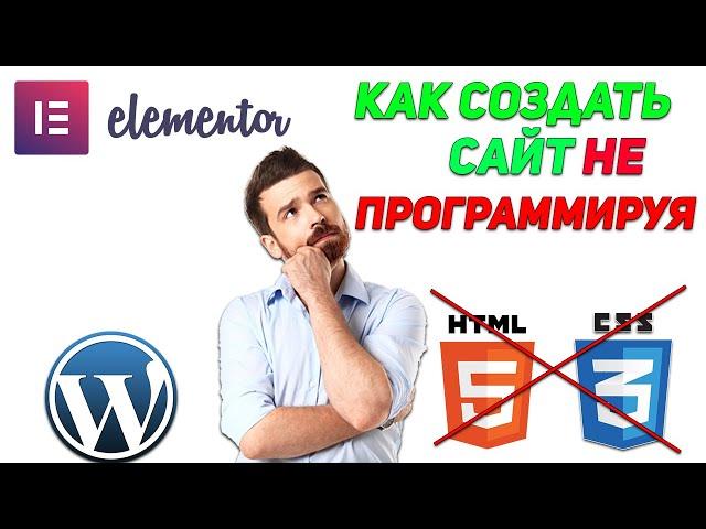 Как создать сайт/лендинг на вордпресс(быстро) в 2020 не программируя #StayHome