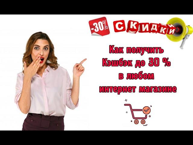 Как получить кэшбэк до 30% в интернет магазине Lamoda