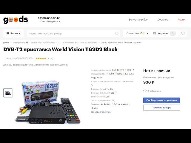 Обзор цифровой приставки World Vision T62D2