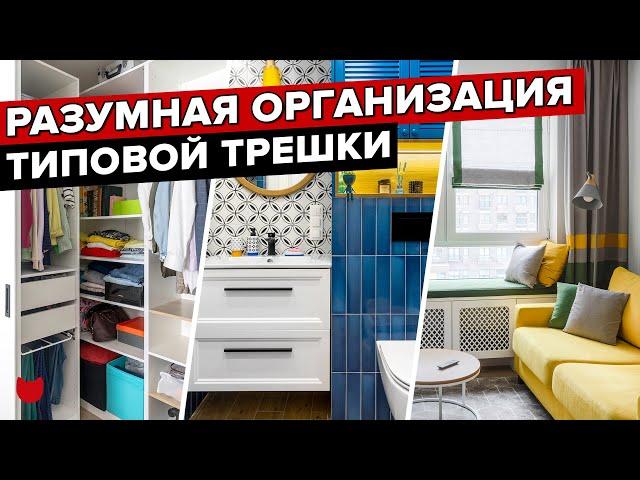 ВЫЖАЛИ МАКСИМУМ из ТРЕШКИ! СДЕЛАЛИ 4 комнаты, 2 с/у и ГАРДЕРОБНУЮ. Дизайн интерьера. РумТур 496