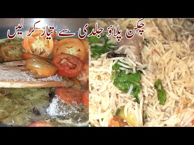 Chicken Pulao Recipe By Asma Kitchen || Quick And Tasty Easy Recipe ||