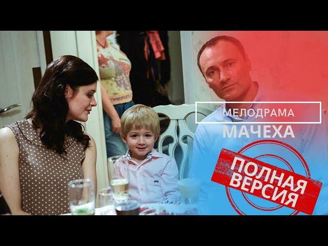 СЛОЖНО ПОВЕРИТЬ! СИЛЬНЕЙШИЙ СЦЕНАРИЙ НА ТАКУЮ НЕОДНОЗНАЧНУЮ ТЕМУ МАТЕРИНСТВА..МАЧЕХА