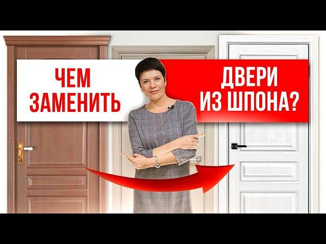 ЧЕМ ЗАМЕНИТЬ ДВЕРЬ ИЗ ШПОНА? Выбор межкомнатных дверей. Компания Русдверь.