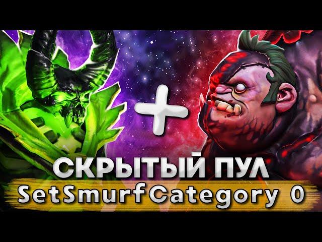 СКРЫТЫЙ ПУЛ - Кайф | DOTA 2