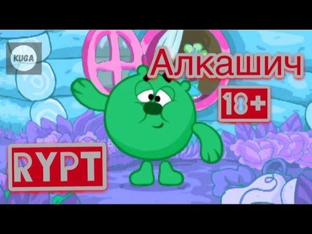 Смешарики [RYTP] 18+