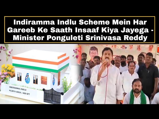 Indiramma Indlu Scheme Mein Har Gareeb Ke Saath Insaaf Kiya Jayega - Minister P Srinivasa Reddy