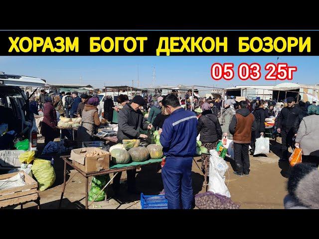 ХОРАЗМ БОГОТ ДЕХКОН БОЗОР НАРХЛАРИ 05 03 25г