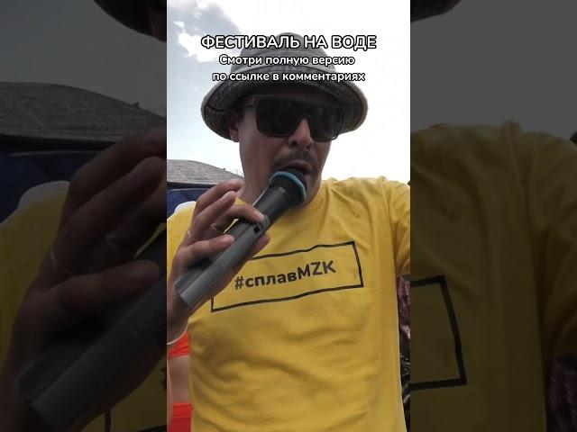 #фестиваль #фест #festМеждуРек #сплавМЗК #сплавmzk #кемерово #новокузнецк #междуреченск
