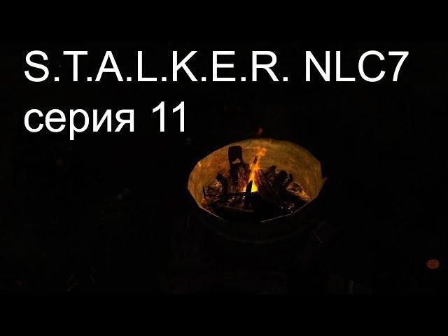 STALKER NLC7. Серия 11. Найти Лешего.