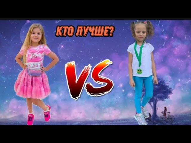 кто лучше? кидс Диана или my little Настья