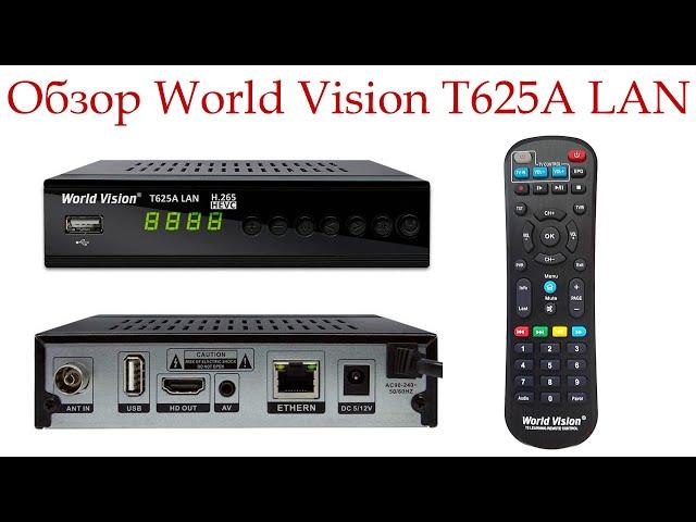 Цифровой ТВ приёмник World Vision T625A LAN - ОБЗОР