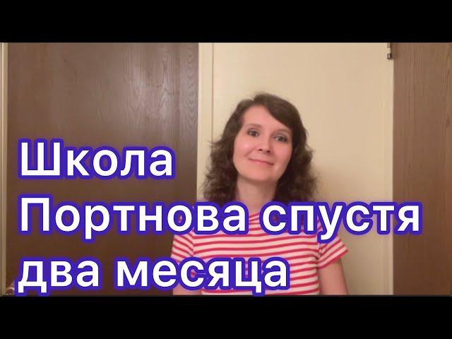 №189 | РАБОТА В #США | СМЕНА КАРЬЕРЫ В #ИММИГРАЦИИ | #ШКОЛА #МИХАИЛА #ПОРТНОВА СПУСТЯ ДВА МЕСЯЦА!!!