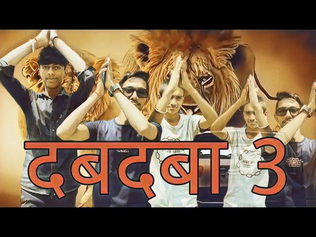 Official Video | दबदबा 3 | DABDABA 3 |Dipanshu yadav Blockbuster Song 2024 | #Dabdaba3 Awadhi Song