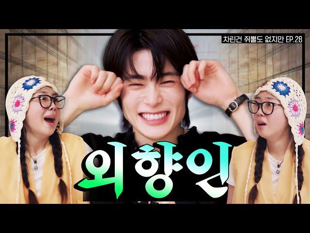 [SUB] 정재현이 술을 마셔. 그러면 이제 우린 여기에 갇혀 사는 거야  [차린건 쥐뿔도 없지만] EP.28 #이영지 #재현