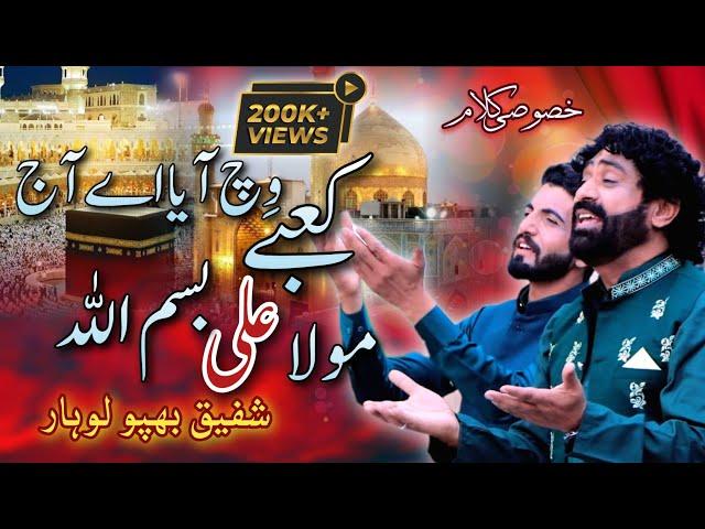 KABEY VICH AYA AJ MOLA ( Official Video ) | QASEEDA MOLA ALI | SHAFIQUE Bhapoo Pail Group 2024